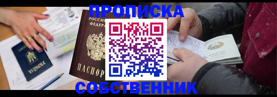 прописка регистрация в Лысьве