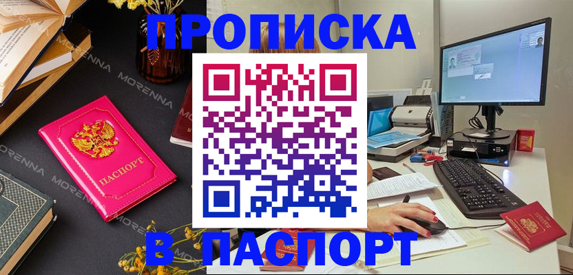 прописка для работы в Лысьве