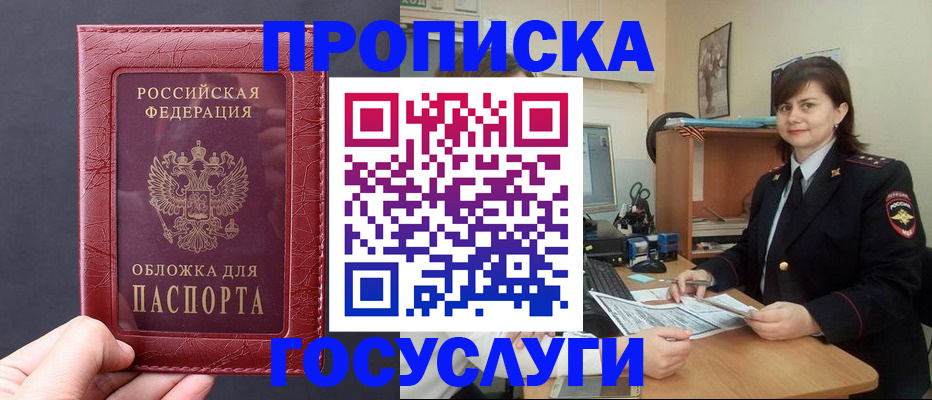 прописка штамп в Лысьве