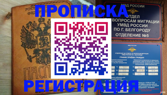 прописка для работы в Лысьве
