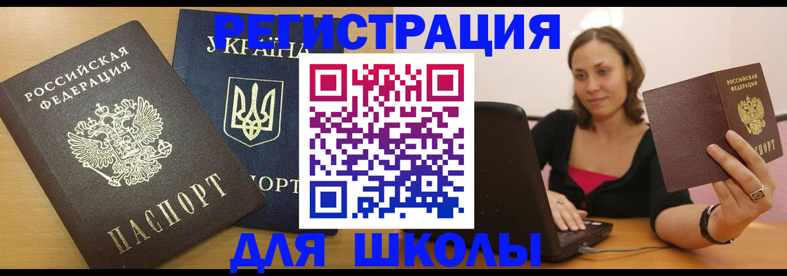 временная регистрация для школы в Лысьве